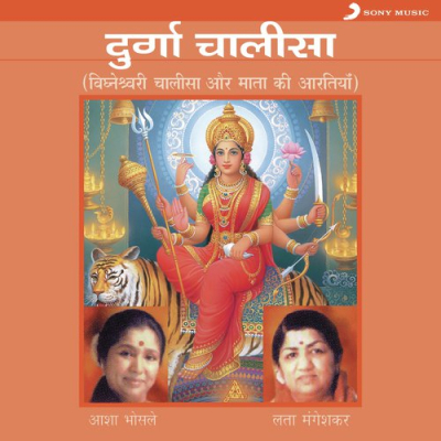 Download Durga Chalisa Hari Om Sharan mp3 song, Durga Chalisa full album download