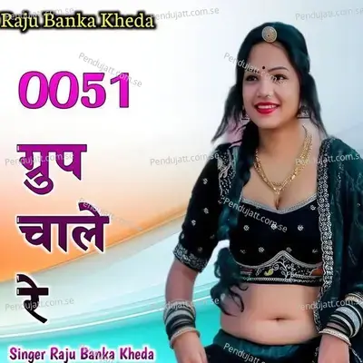 0051 Group Chal Re - Raju Banka Kheda album cover 