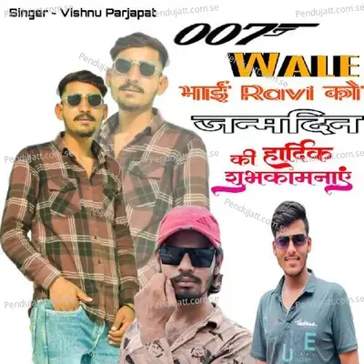 007 Wala Bhai Ravi Ko Janmdin - Vishnu Prajapat album cover 