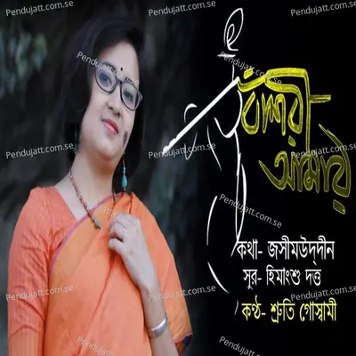 039 Bnashoree Amar - Shruti Goswami album cover 