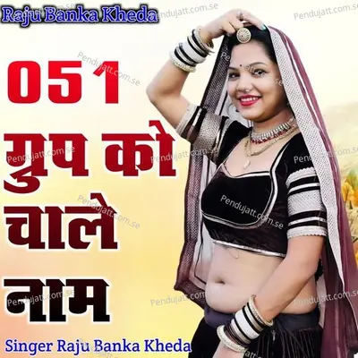 051 Group Ko Chal Naam - Raju Banka Kheda album cover 