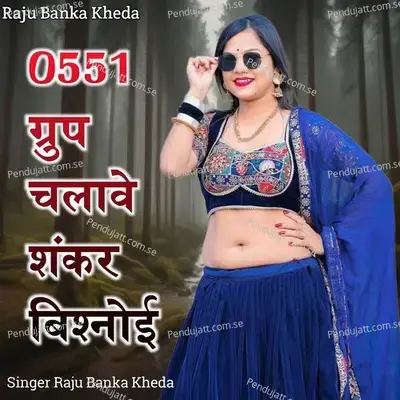 0551 Group Clawa Sankar Visnoi - Raju Banka Kheda album cover 