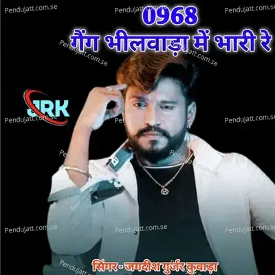 0968 Gang Bhilwada Mein Bhari Re - Jagdish Gurjar Kuwada album cover 