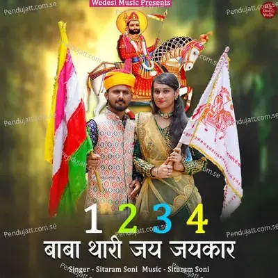 1 2 3 4 Baba Thari Jai Jaikar - Sitaram Soni album cover 