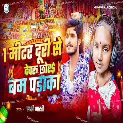 1 Mitar Duri Se Devru Chhor Bam Padaka - Sakshi Bharti album cover 
