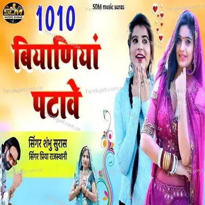 10 10 Biyaniya Patave - Shambhu Suras