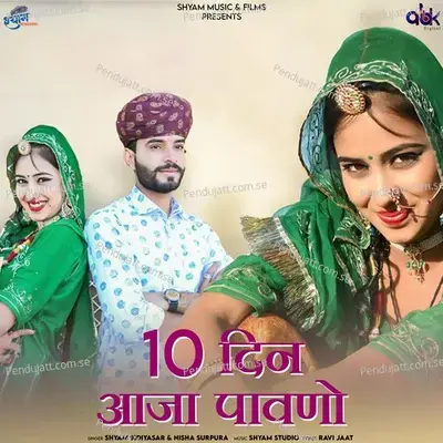 10 Din Aaja Pawano - Shyam Bidiyasar album cover 