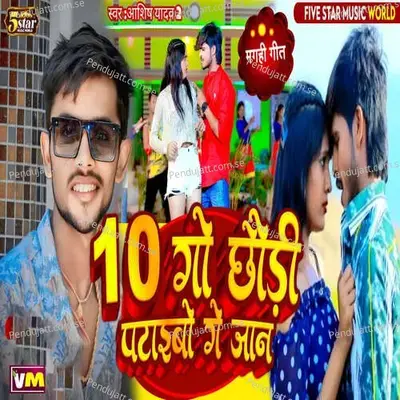 10 Go Chhaudi Pataibo Ge Jaan - Ashish Yadav 2 album cover 