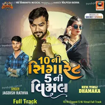 10 Ni Cigaret 5 Ni Vimal Full Track mp3 song