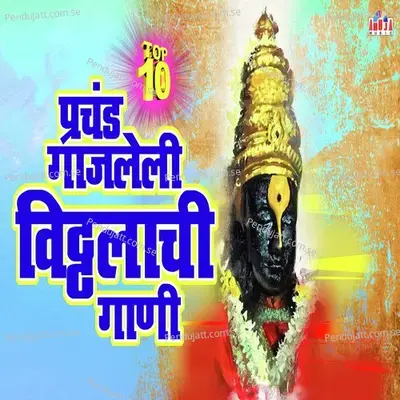 10 Prachand Gajleli Vitthal Bhaktigeete - Mahesh Hiremath cover album