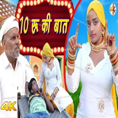 10 Rs Ki Baat - Sanju Chanchal album cover 