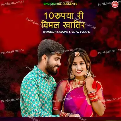 10 Rupaye Ri Vimal Khatir - Bhagirath Sisodiya album cover 