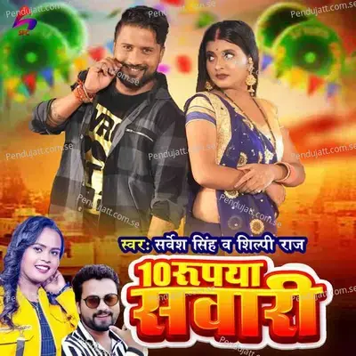 10 Rupiya Savari - Sarvesh Singh album cover 