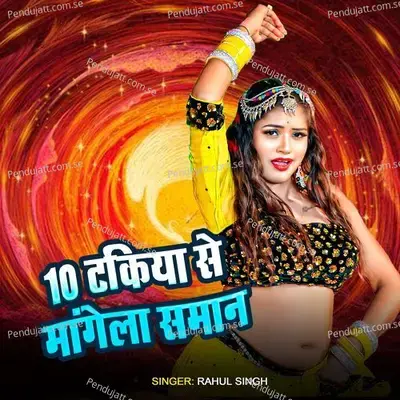 10 Takiya Se Mangela Saman - Rahul Singh album cover 