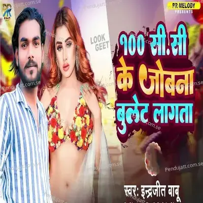 100 C C Ke Jobna Bulet Lagata - Indrajeet Babu album cover 