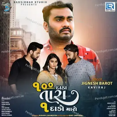 100 Dada Tara 1 Dado Maro - Jignesh Barot album cover 