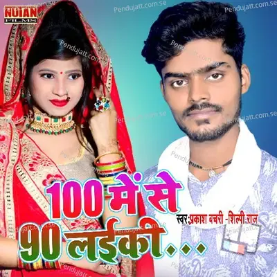 100 Me Se 90 Laiki - Prakash Bachri album cover 