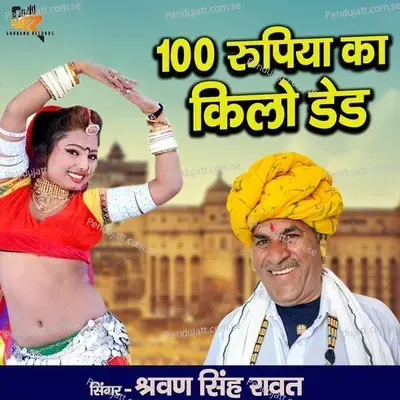 100 Rupiya Ka Kilo Dedh - Shrawan Singh Rawat album cover 