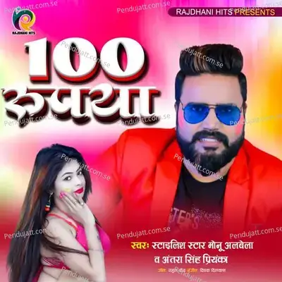 100 Rupiya - Monu Albela album cover 