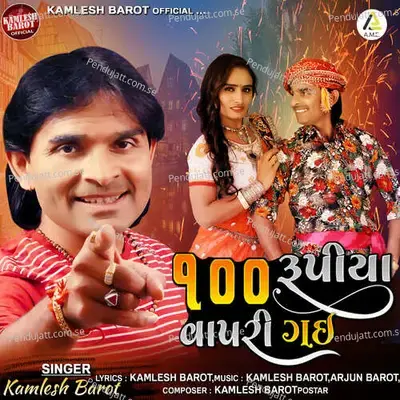 100 Rupiya Vapri Gai - Kamlesh Barot album cover 