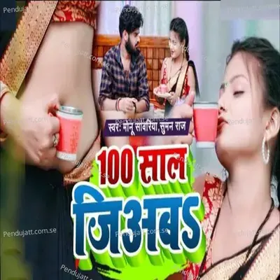 100 Saal Jiab - Monu Sawariya album cover 