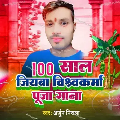 100 Saal Jiyaba Vishkarma Pooja Gana mp3 song