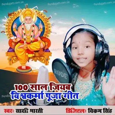 100 Sal Jiyab Vishwakarma Pooja Geet - Sakshi Bharti album cover 