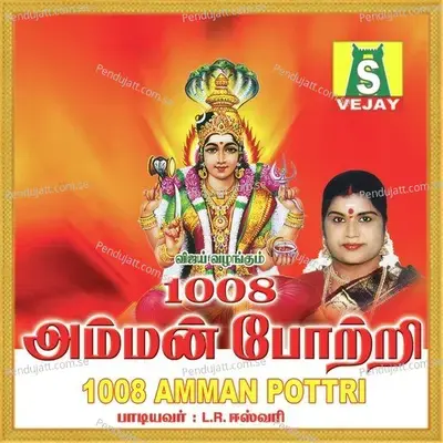 1008 Amman Pottri - L.R. Eswari