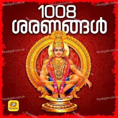 Swamiye Saranamayyappa  harihara Suthane Saranam Ponnayyappa - Siddarth Vijayan album cover 