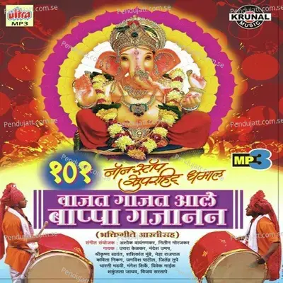 Ganpati Bappa Morya - Vijay Sartape album cover 