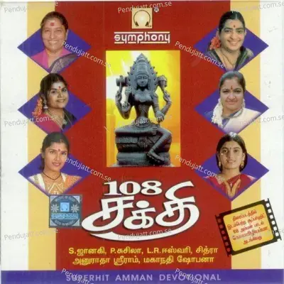 Amma Amma - L. R. Eswari album cover 