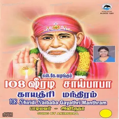 Om Sai Eeswaraya - Aniruddha Sastry album cover 