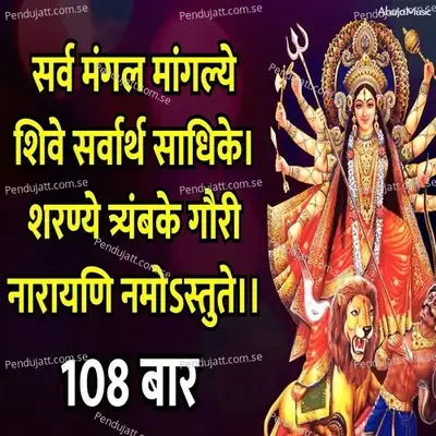 108 Times Sarva Mangala Mangalye - Shubhangi Joshi album cover 