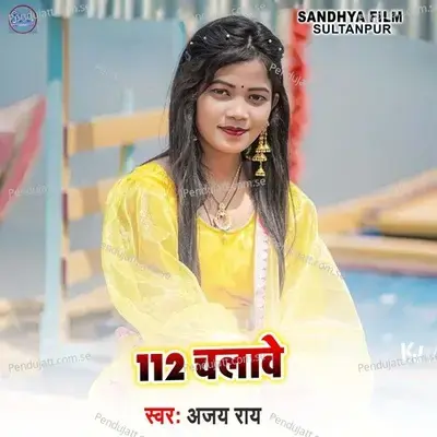 112 Chlawe - Ajay Ray album cover 