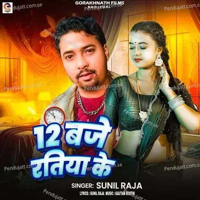 12 Baje Ratiya Ke - Sunil Raja album cover 