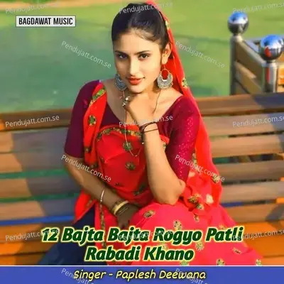 12 Bajta Bajta Rogyo Patli Rabadi Khano - Paplesh deewana album cover 