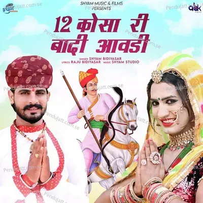 12 Kosa Ri Badi Aavdi - Shyam Bidiyasar album cover 