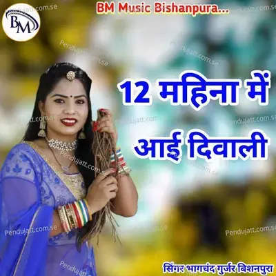 12 Mahina Main Aai Diwali - Bhagchand Gurjar Bishanpura album cover 
