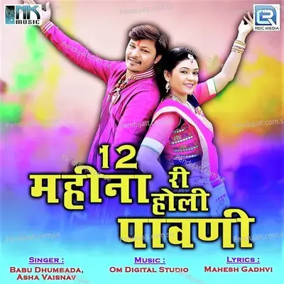 Jeth Ji Ri Padi Mhare - Babu Dhumbada album cover 