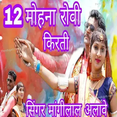 12 Mohana Rovi Kirti - Mangilal Alawe album cover 