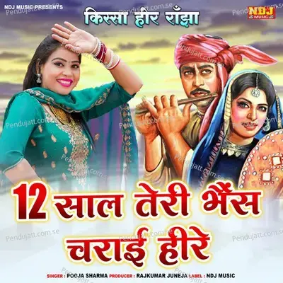 12 Saal Teri Bains Charai Heere - Pooja Sharma