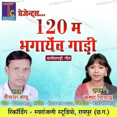 120 Ma Bhagayev Gadi - Kailash Sahu album cover 