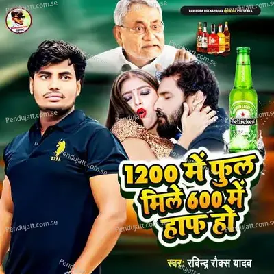 1200 Me Full Mile 600 Me Haaf Ho - Ravindra Rocks Yadav album cover 