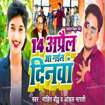 14 April Aa Gail Dinwa - Mohit Baudh