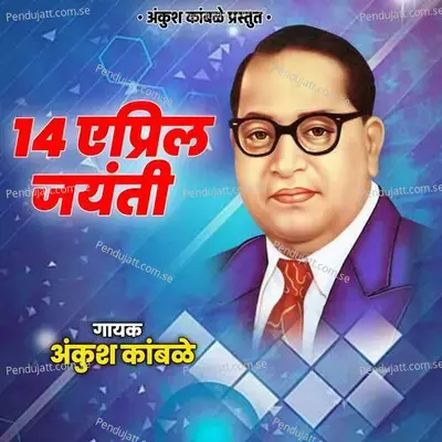 14Th April Jayanti - Ankush Kamble album cover 