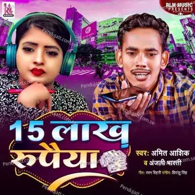 15 Lakh Rupaiya - Priyanshu Singh