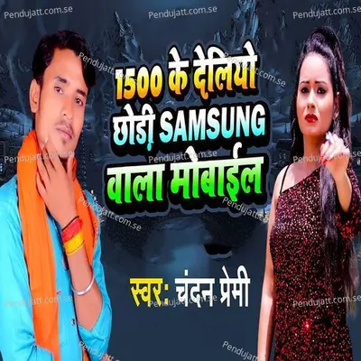 1500 Ke Deliyo Chhodi Samsung Wala Mobile - Chandan Premi album cover 