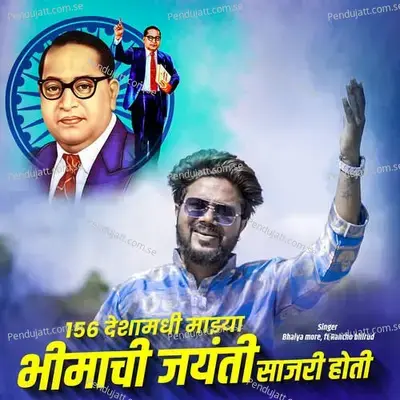 156 Deshanmadhi Majhya Bhimachi Jayanti Sajari Hoti - Bhaiya More album cover 