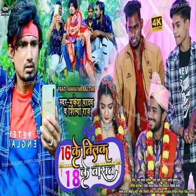 16 Ke Tilak 18 Ke Barat - Mukesh Yadav album cover 