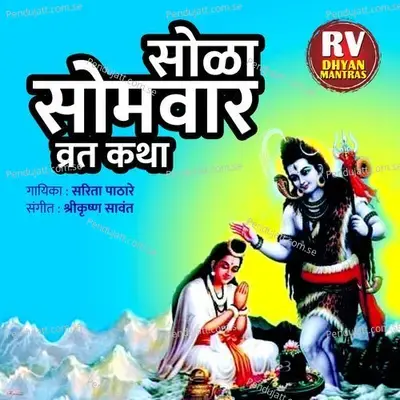 16 Somvar Vrat Katha - Sarita Pathare album cover 